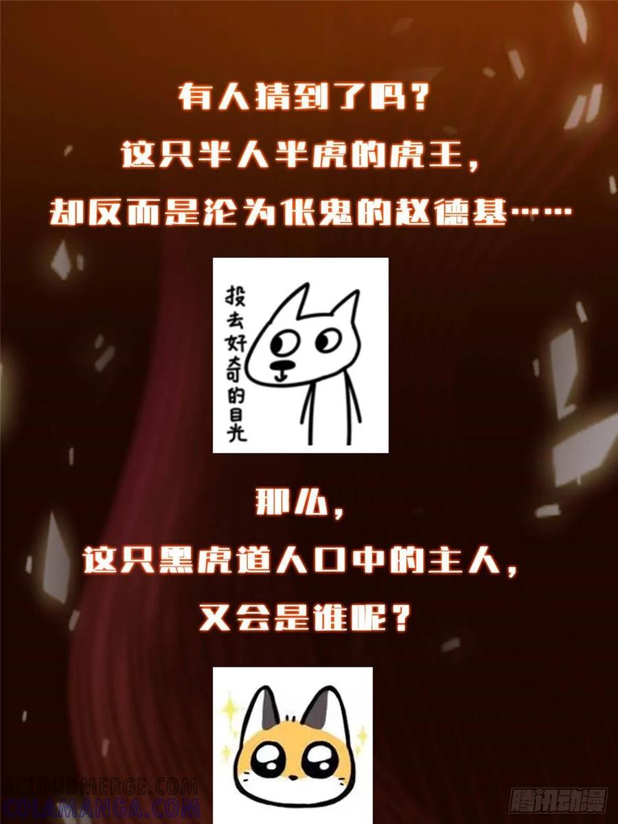 掌门低调点 522 真作假时假亦真 第82页