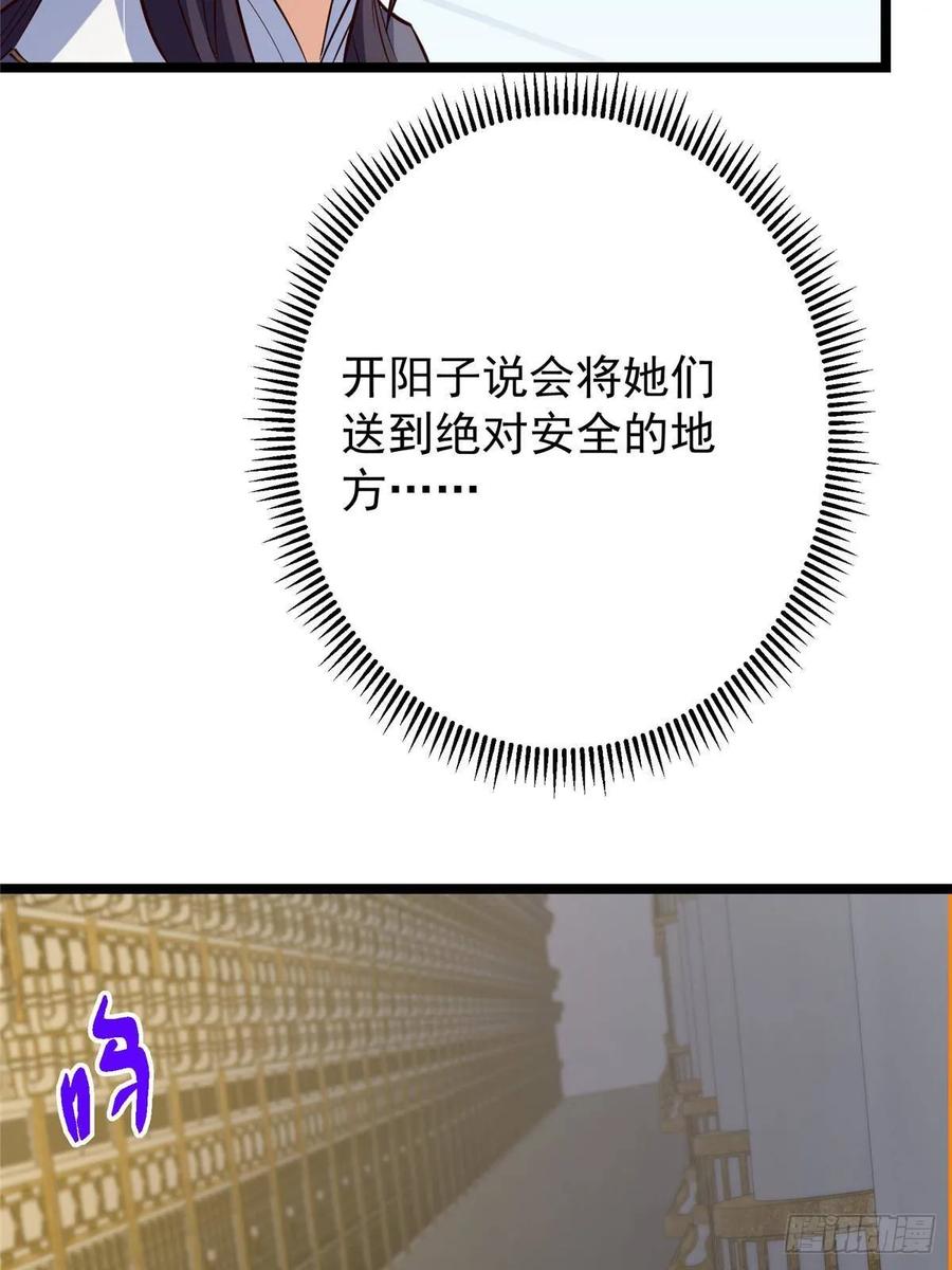 掌门低调点 522 真作假时假亦真 第78页