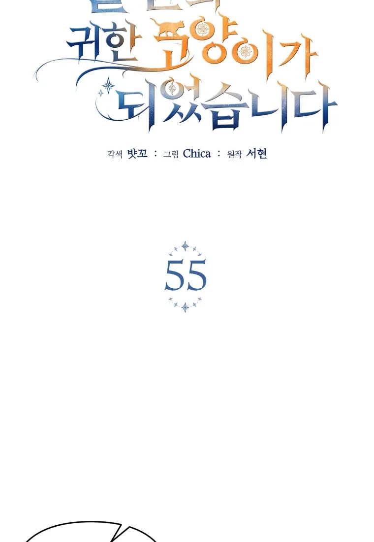 成为苏尔坦珍爱的猫咪 第55话 第6页