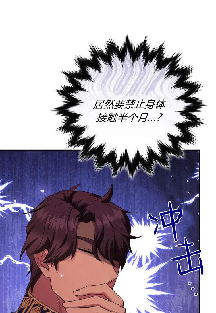 成为苏尔坦珍爱的猫咪 第55话 第2页