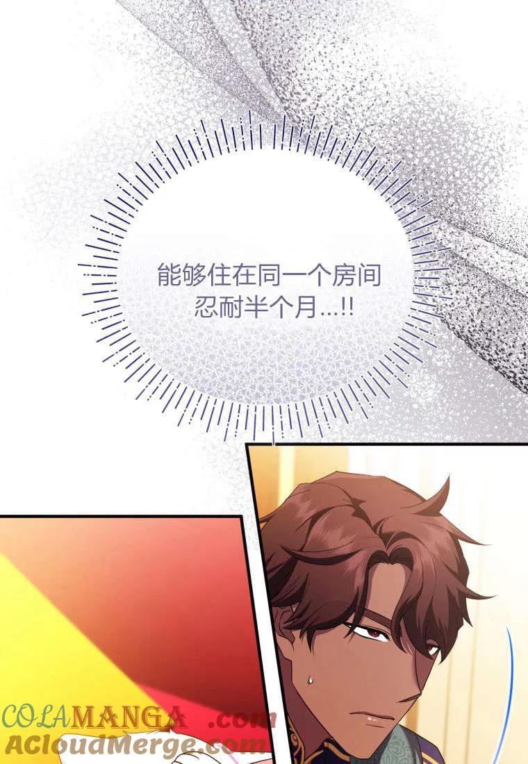 成为苏尔坦珍爱的猫咪 第55话 第4页