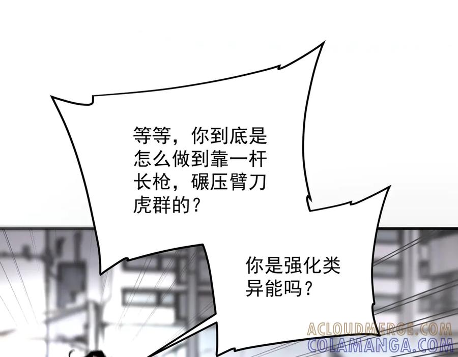 全球异能：开局觉醒紫霄神雷 - 第6话 分数反超！ - 第109张图