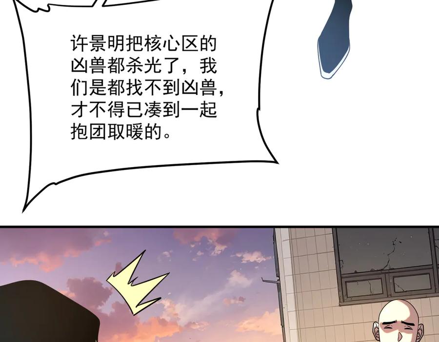 全球异能：开局觉醒紫霄神雷 - 第6话 分数反超！ - 第143张图