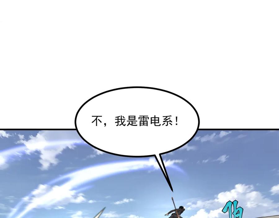 全球异能：开局觉醒紫霄神雷 - 第6话 分数反超！ - 第112张图