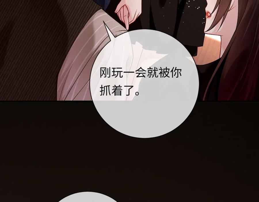 《深情诱引》第5话 想要她吃醋 第60页