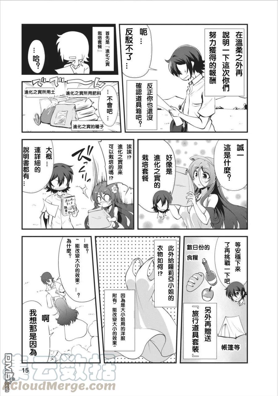 《进化的果实～不知不觉开启胜利的人生》6 6 第15页