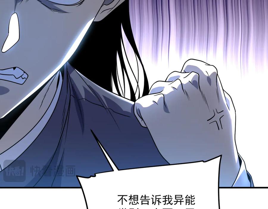 全球异能：开局觉醒紫霄神雷 - 第6话 分数反超！ - 第116张图