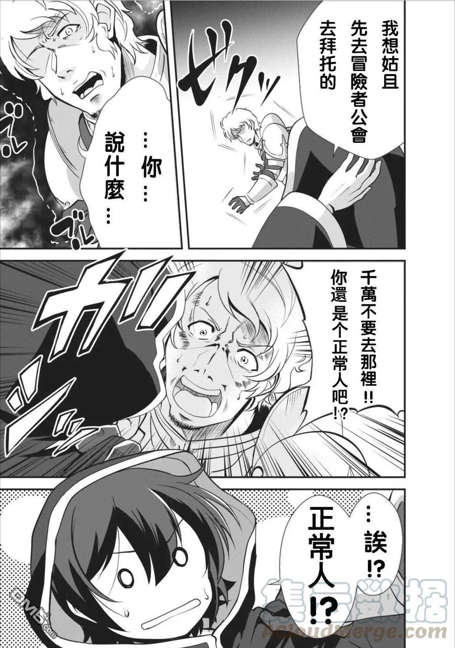 《进化的果实～不知不觉开启胜利的人生》6 6 第27页