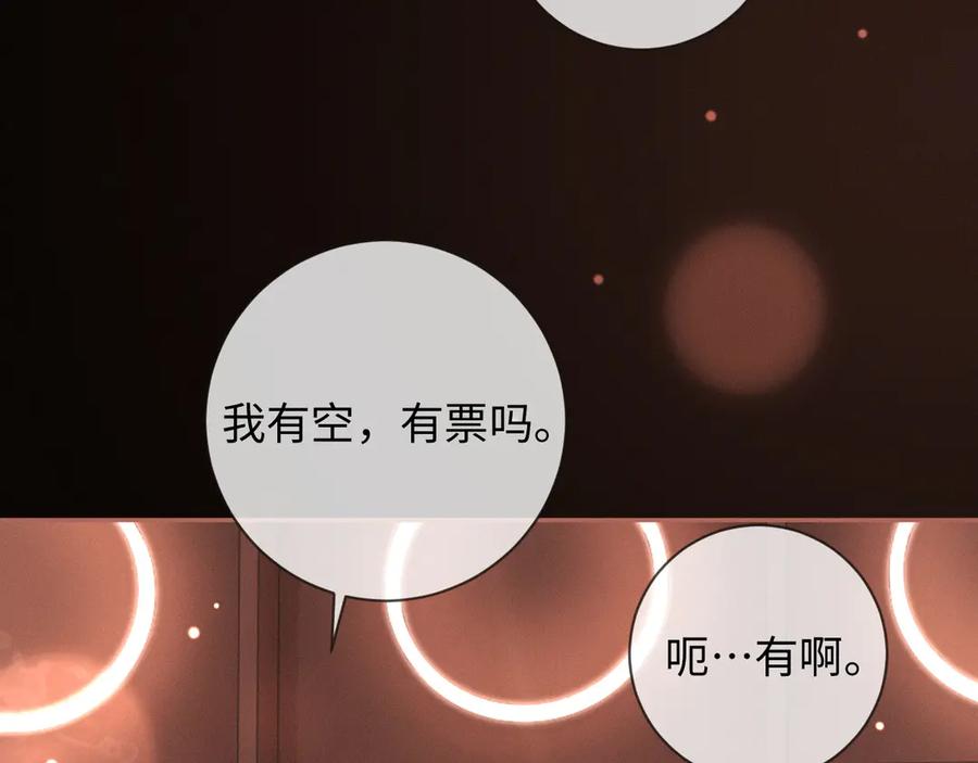 《深情诱引》第5话 想要她吃醋 第74页