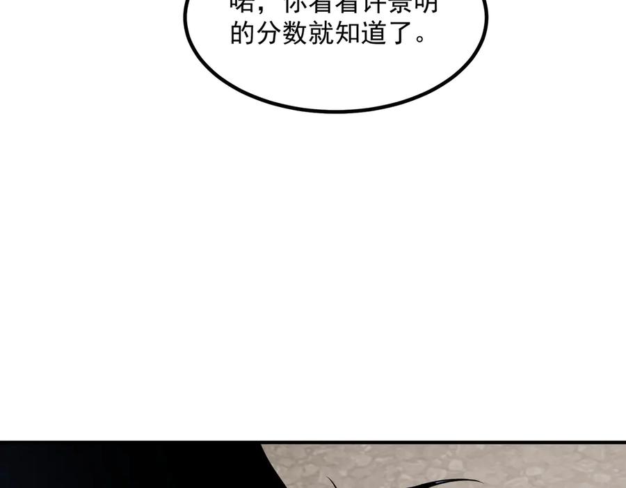 全球异能：开局觉醒紫霄神雷 - 第6话 分数反超！ - 第147张图