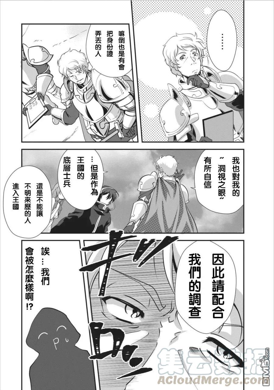 《进化的果实～不知不觉开启胜利的人生》6 6 第23页