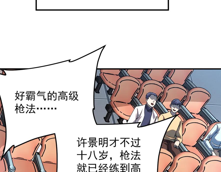 全球异能：开局觉醒紫霄神雷 - 第6话 分数反超！ - 第124张图
