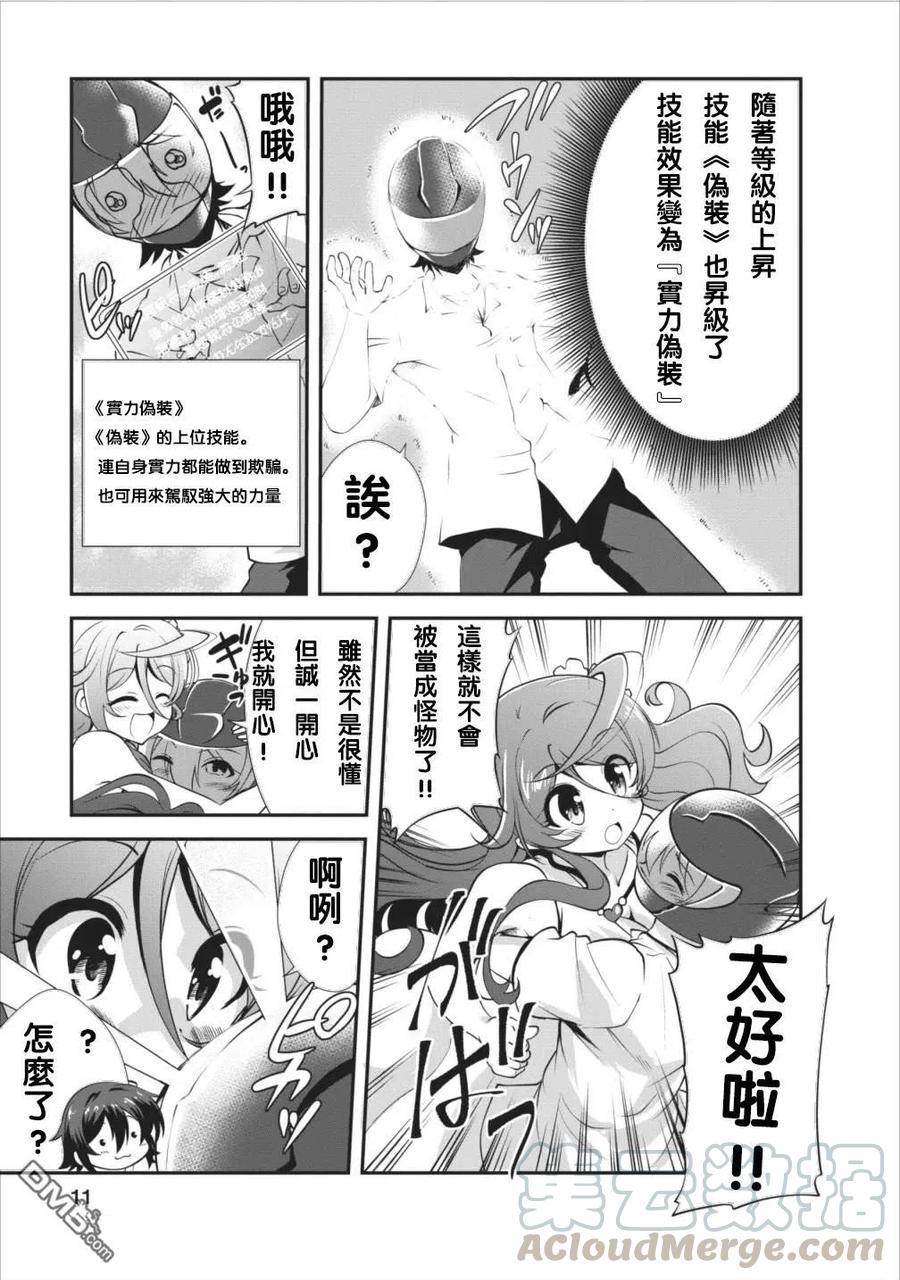 《进化的果实～不知不觉开启胜利的人生》6 6 第11页