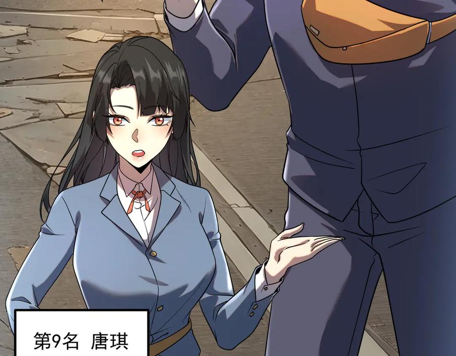全球异能：开局觉醒紫霄神雷 - 第6话 分数反超！ - 第140张图