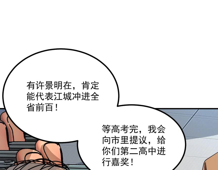 全球异能：开局觉醒紫霄神雷 - 第6话 分数反超！ - 第128张图