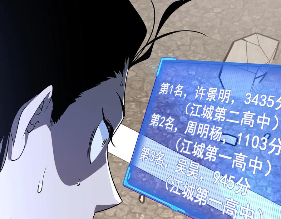 全球异能：开局觉醒紫霄神雷 - 第6话 分数反超！ - 第148张图