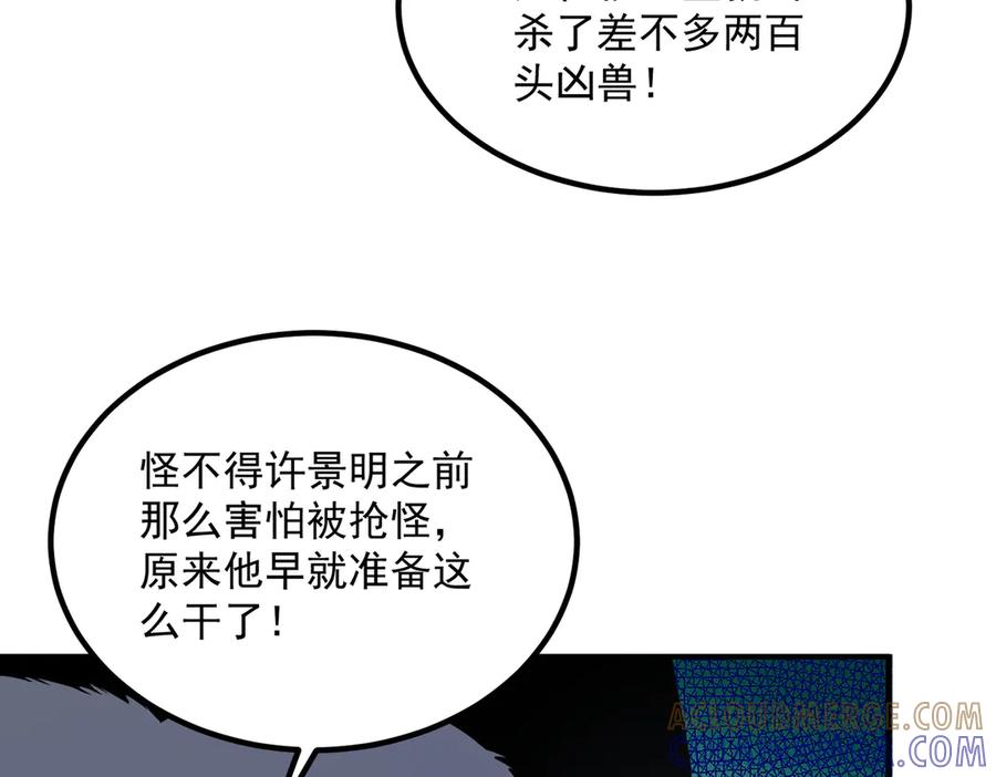 全球异能：开局觉醒紫霄神雷 - 第6话 分数反超！ - 第153张图