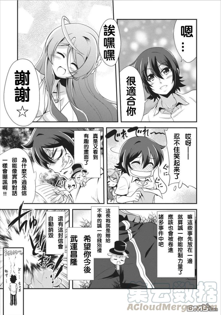 《进化的果实～不知不觉开启胜利的人生》6 6 第19页