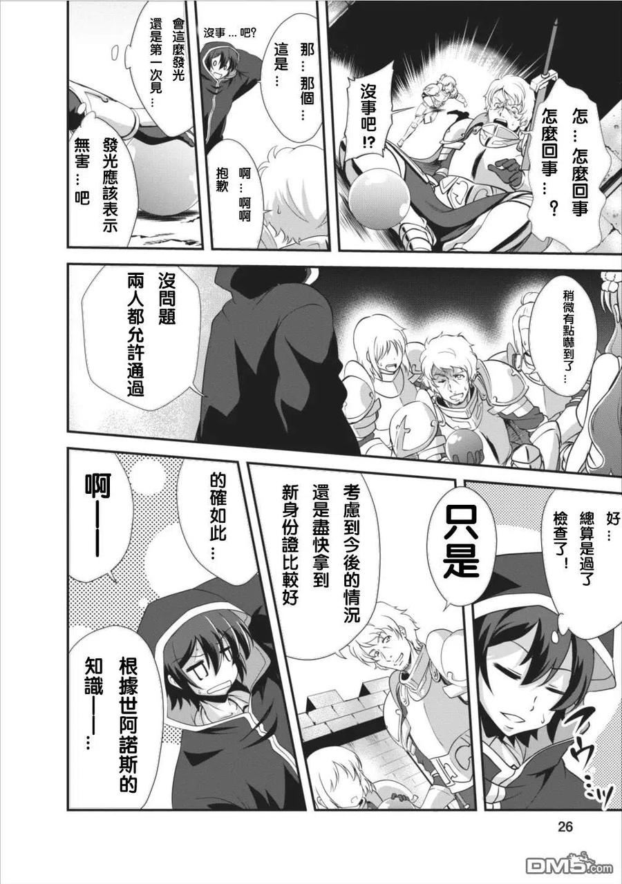 《进化的果实～不知不觉开启胜利的人生》6 6 第26页