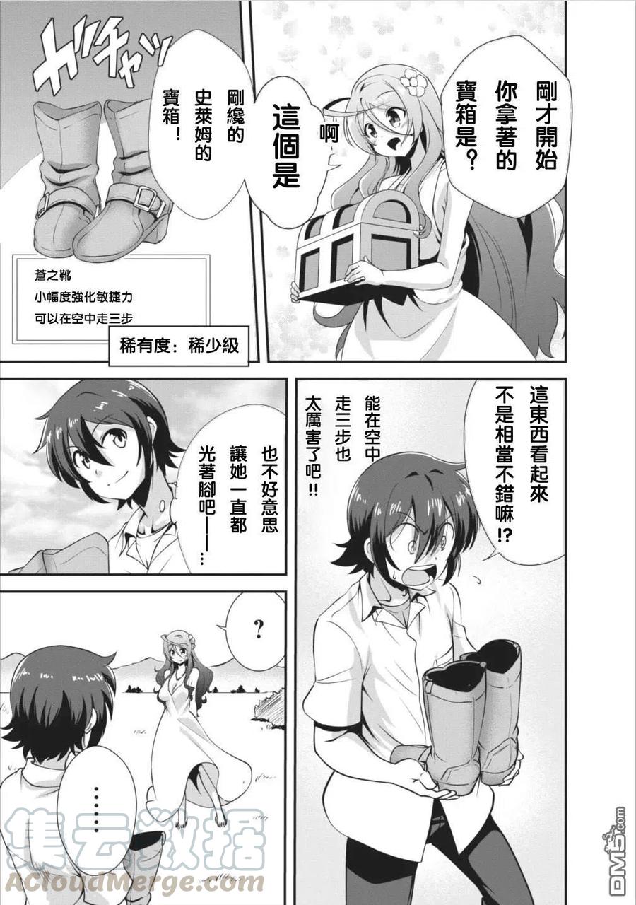 《进化的果实～不知不觉开启胜利的人生》6 6 第17页