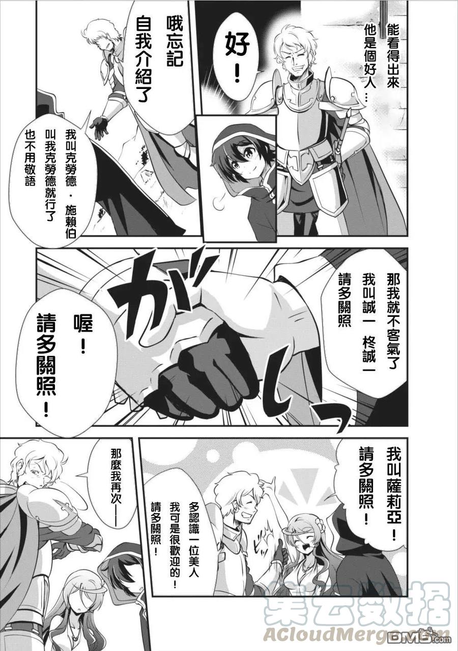 《进化的果实～不知不觉开启胜利的人生》6 6 第29页
