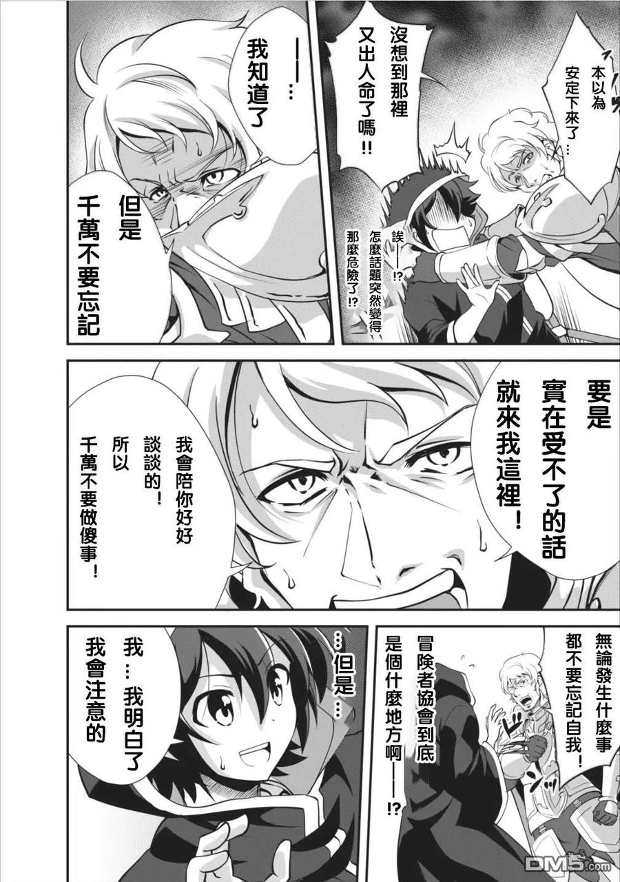 《进化的果实～不知不觉开启胜利的人生》6 6 第28页