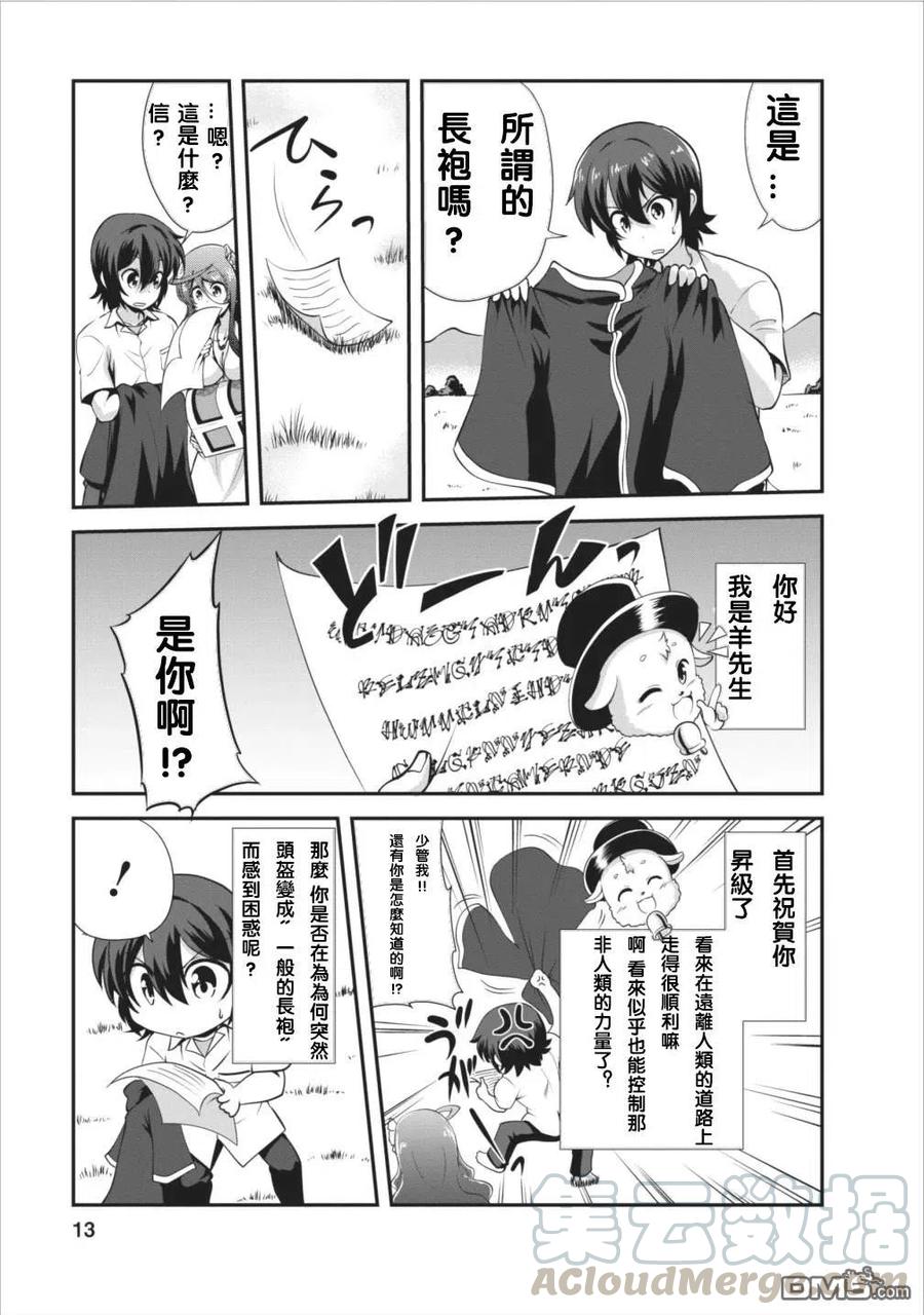《进化的果实～不知不觉开启胜利的人生》6 6 第13页