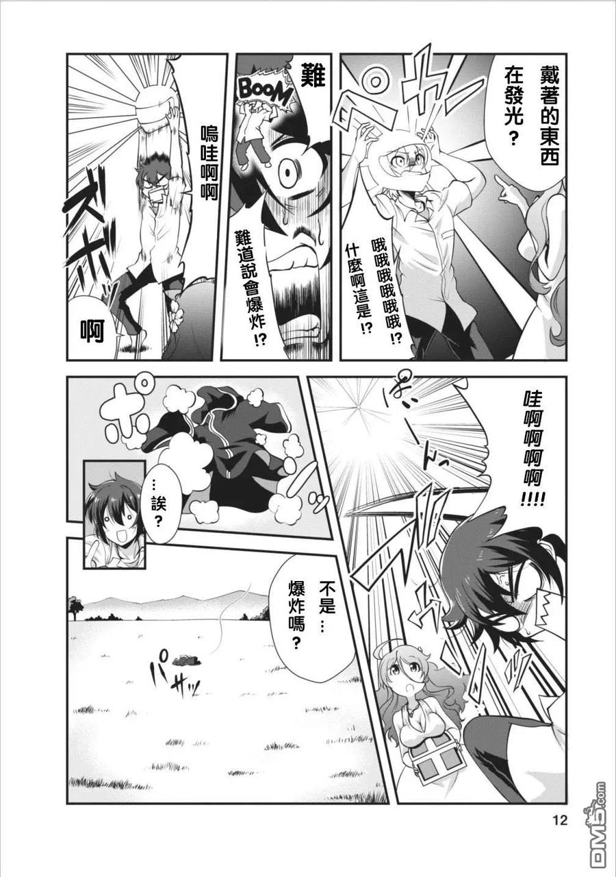 《进化的果实～不知不觉开启胜利的人生》6 6 第12页