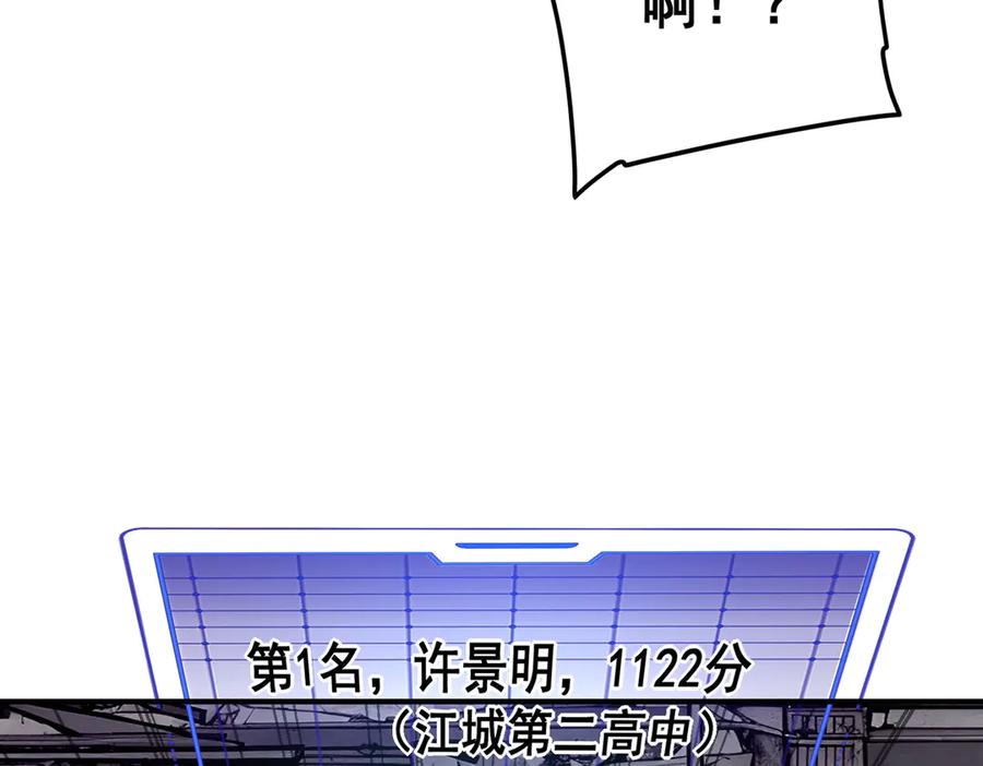全球异能：开局觉醒紫霄神雷 - 第6话 分数反超！ - 第119张图