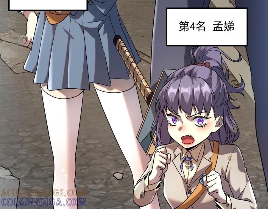 全球异能：开局觉醒紫霄神雷 - 第6话 分数反超！ - 第141张图
