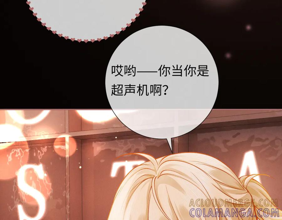 《深情诱引》第5话 想要她吃醋 第69页