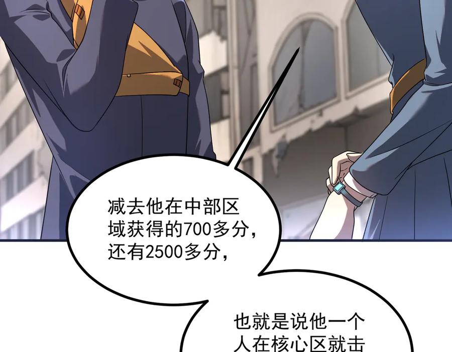 全球异能：开局觉醒紫霄神雷 - 第6话 分数反超！ - 第152张图
