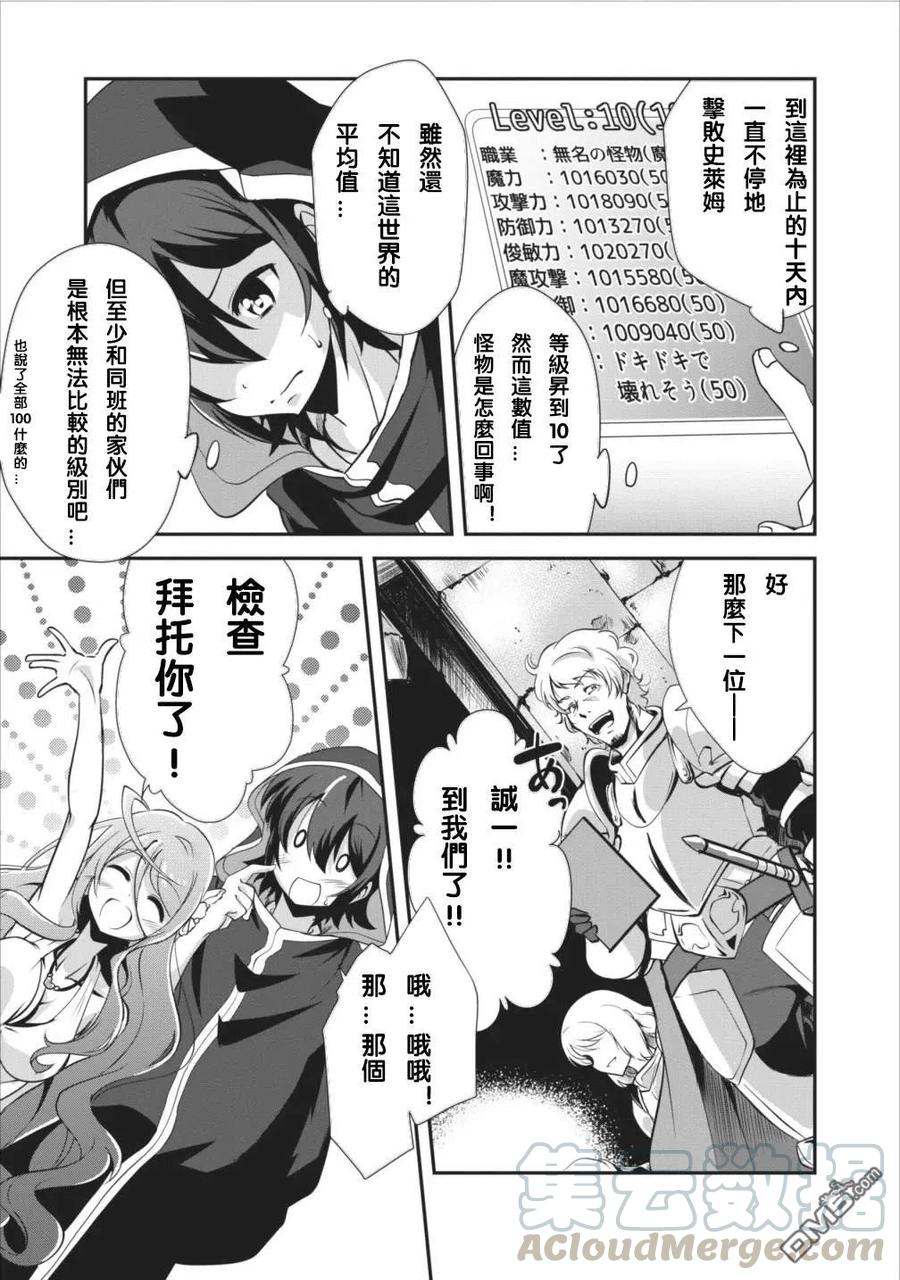 《进化的果实～不知不觉开启胜利的人生》6 6 第21页