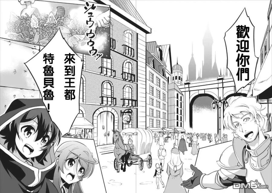 《进化的果实～不知不觉开启胜利的人生》6 6 第30页