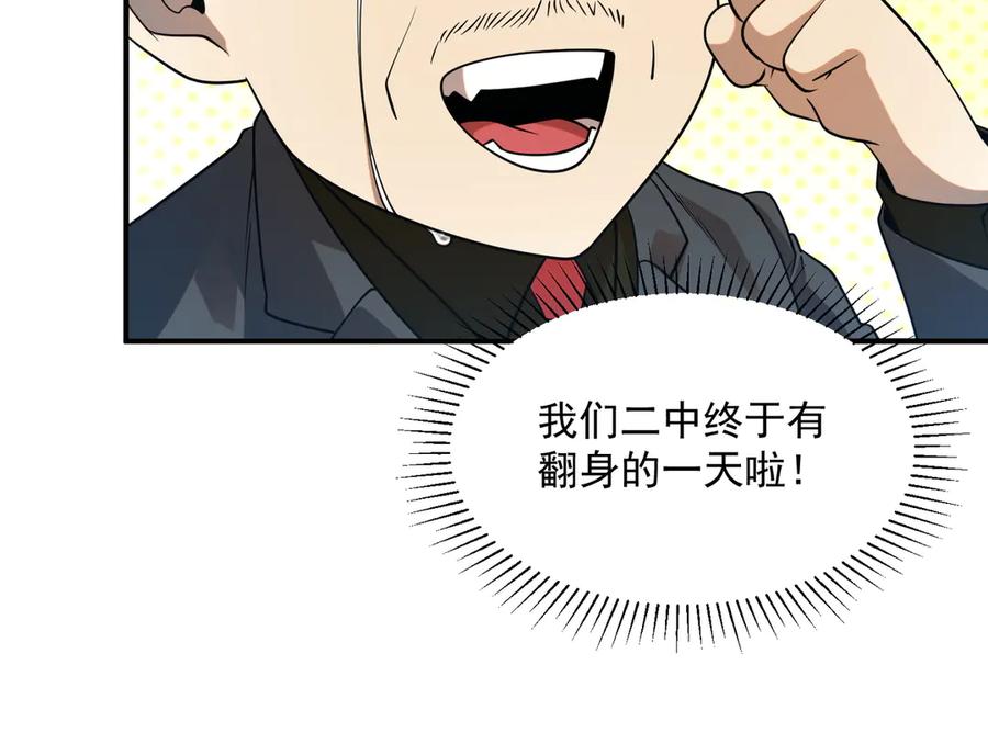 全球异能：开局觉醒紫霄神雷 - 第6话 分数反超！ - 第132张图