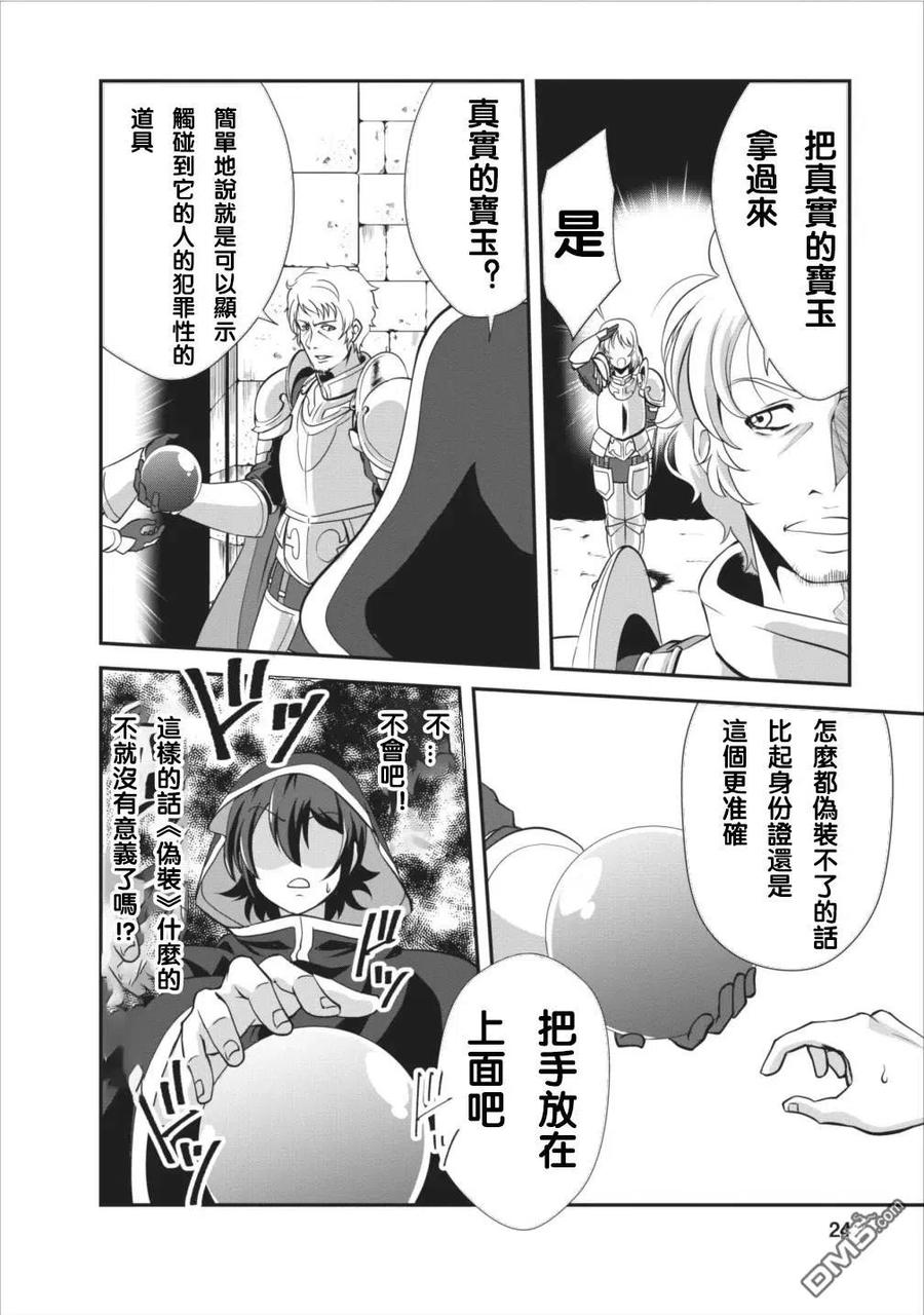 《进化的果实～不知不觉开启胜利的人生》6 6 第24页