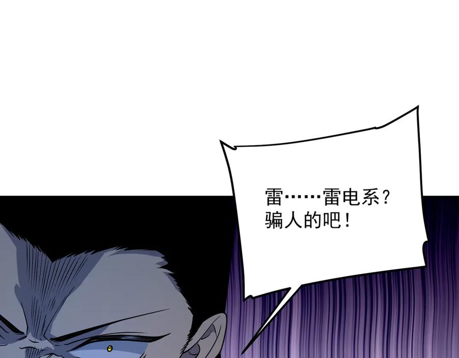全球异能：开局觉醒紫霄神雷 - 第6话 分数反超！ - 第115张图