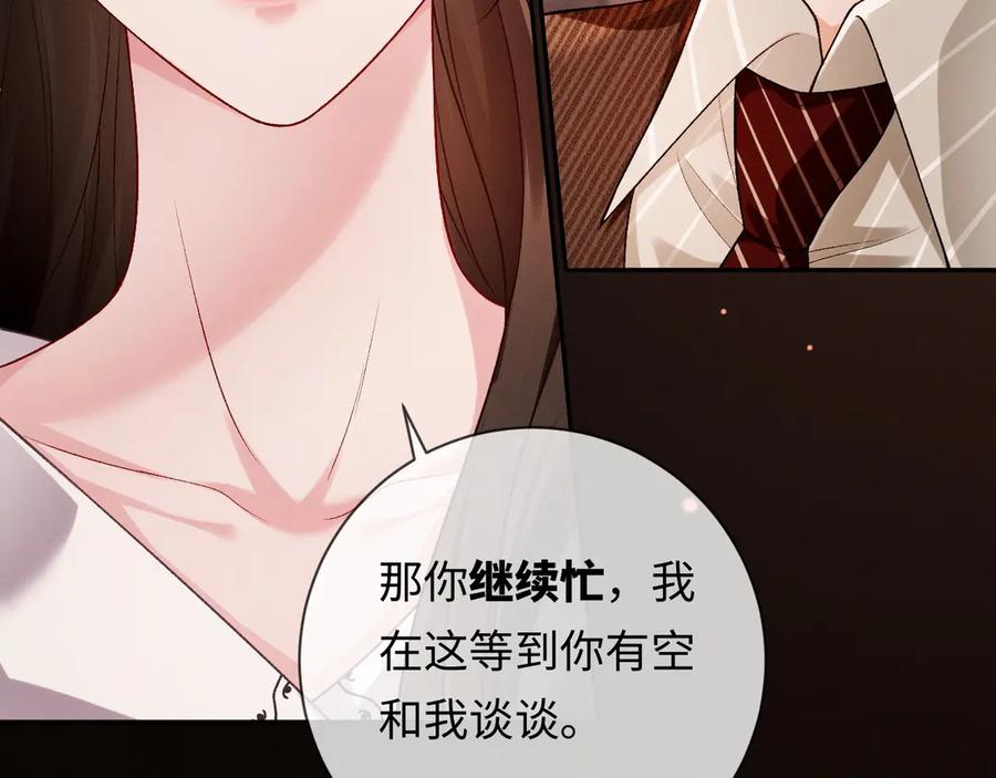《深情诱引》第5话 想要她吃醋 第63页