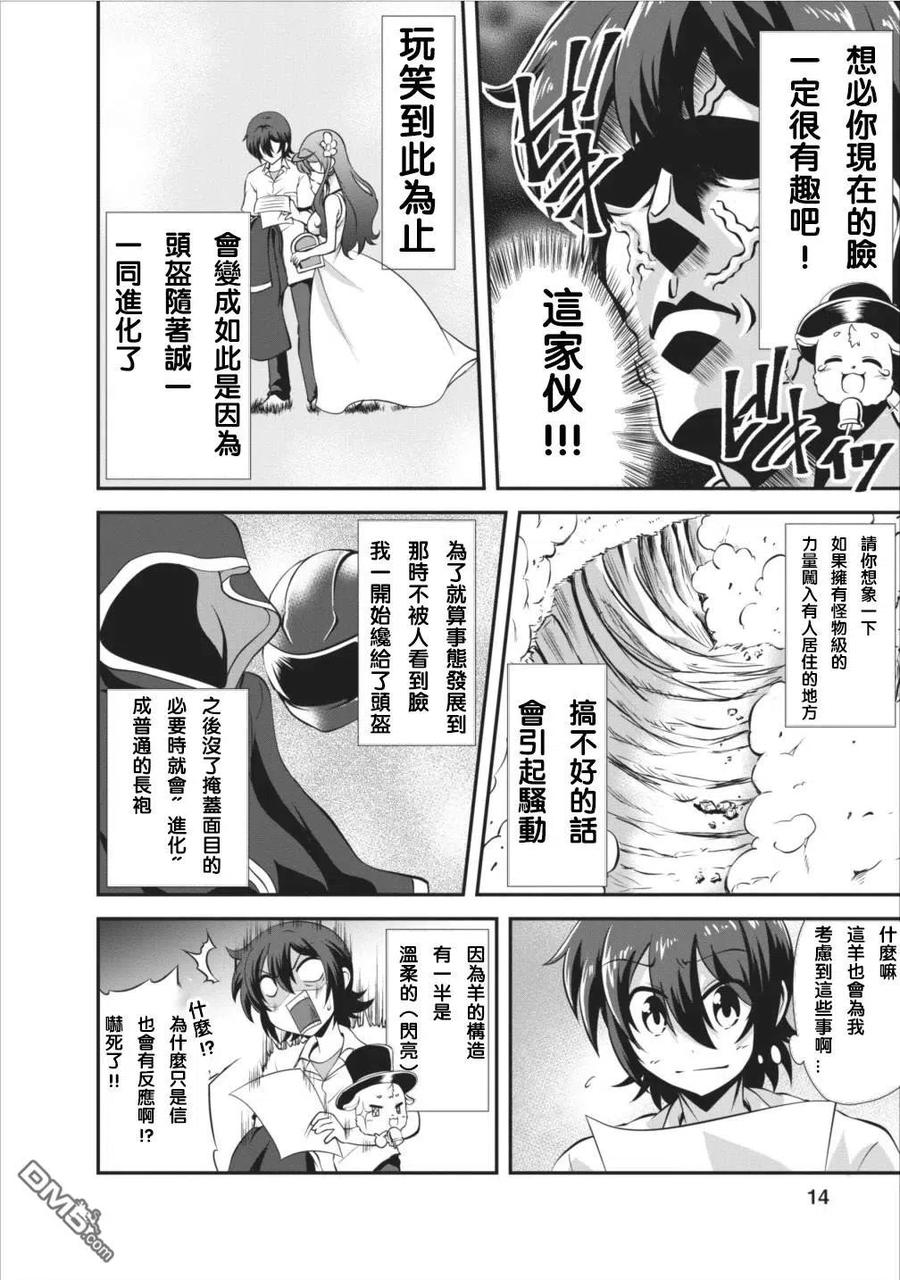 《进化的果实～不知不觉开启胜利的人生》6 6 第14页