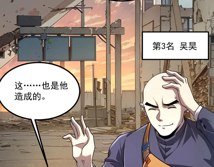全球异能：开局觉醒紫霄神雷 - 第6话 分数反超！ - 第139张图
