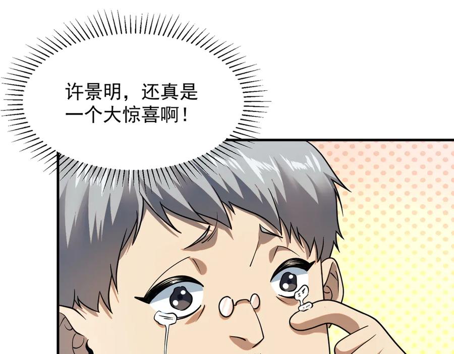 全球异能：开局觉醒紫霄神雷 - 第6话 分数反超！ - 第131张图