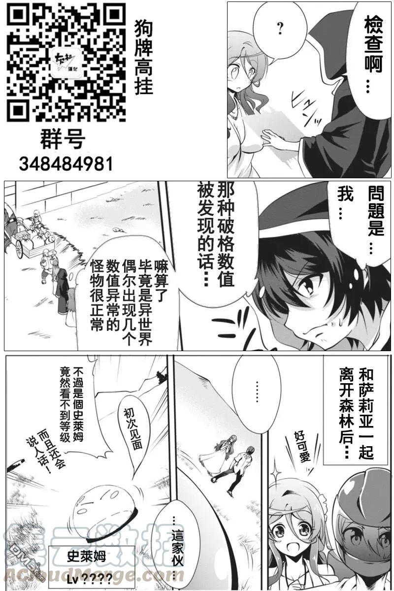 《进化的果实～不知不觉开启胜利的人生》6 6 第31页