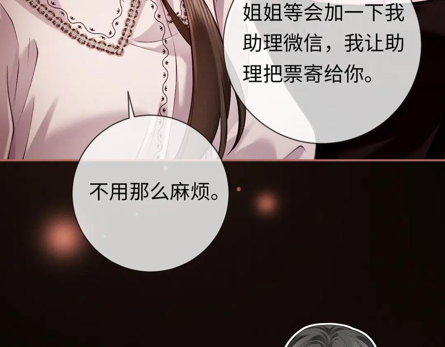 《深情诱引》第5话 想要她吃醋 第76页