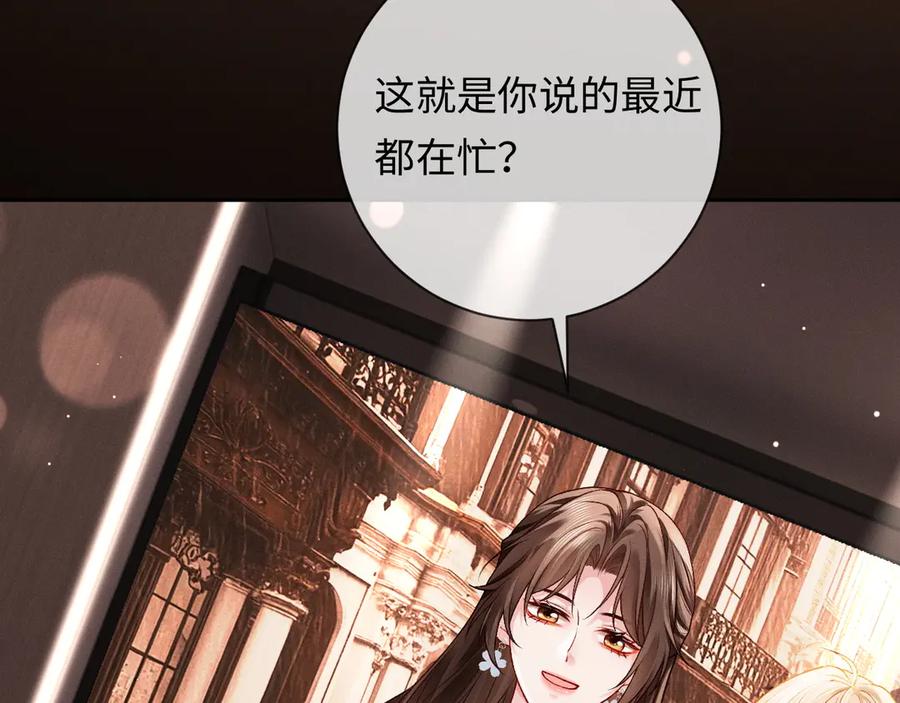 《深情诱引》第5话 想要她吃醋 第58页