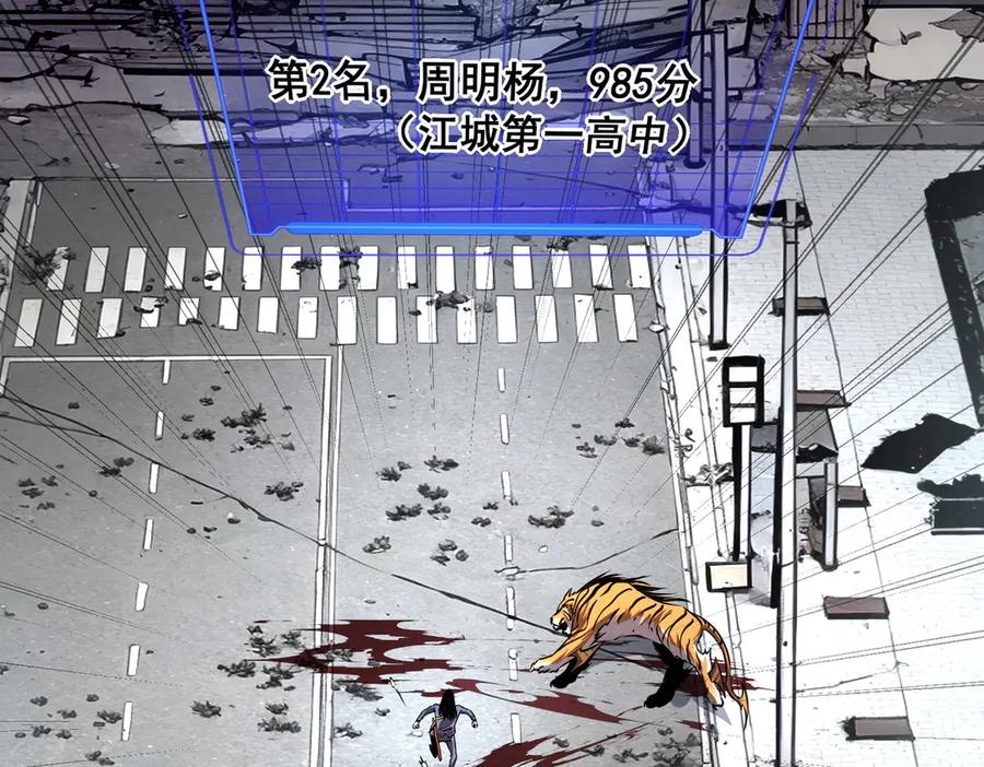 全球异能：开局觉醒紫霄神雷 - 第6话 分数反超！ - 第120张图