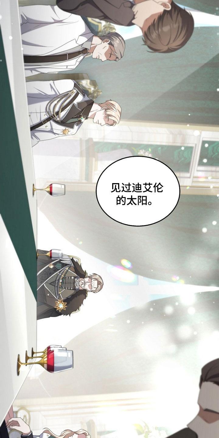 《双重血脉》第60章：鬼才 第20页