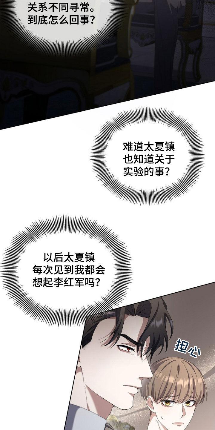 《双重血脉》第60章：鬼才 第16页