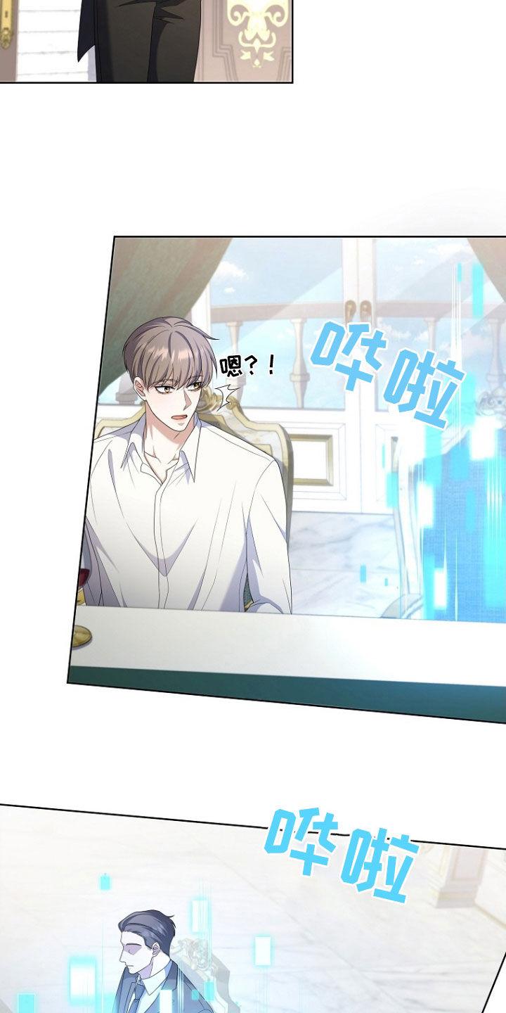 《双重血脉》第60章：鬼才 第18页
