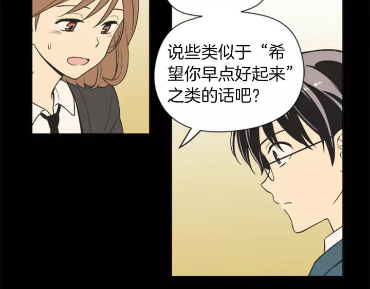 《不能恋爱的房间》第60话 内疚 第103页