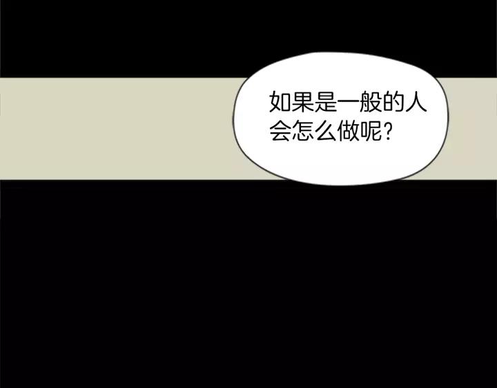 《不能恋爱的房间》第60话 内疚 第100页